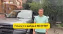 Почему я выбрал RIDEVER?